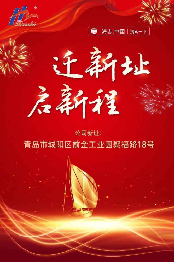 喜訊：喬新址，啟新程。歡迎各位蒞臨新廠！